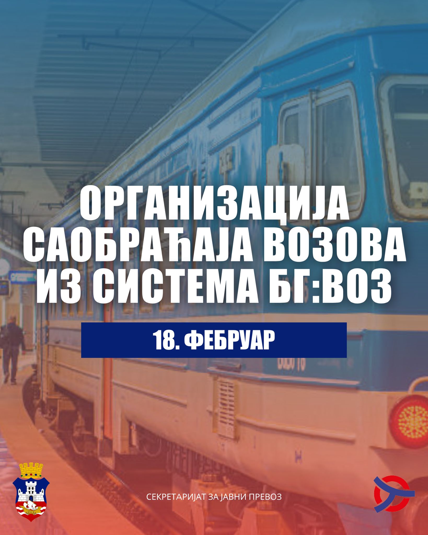 Организација саобраћаја возова из система БГ:ВОЗ од 18.02.2026. године