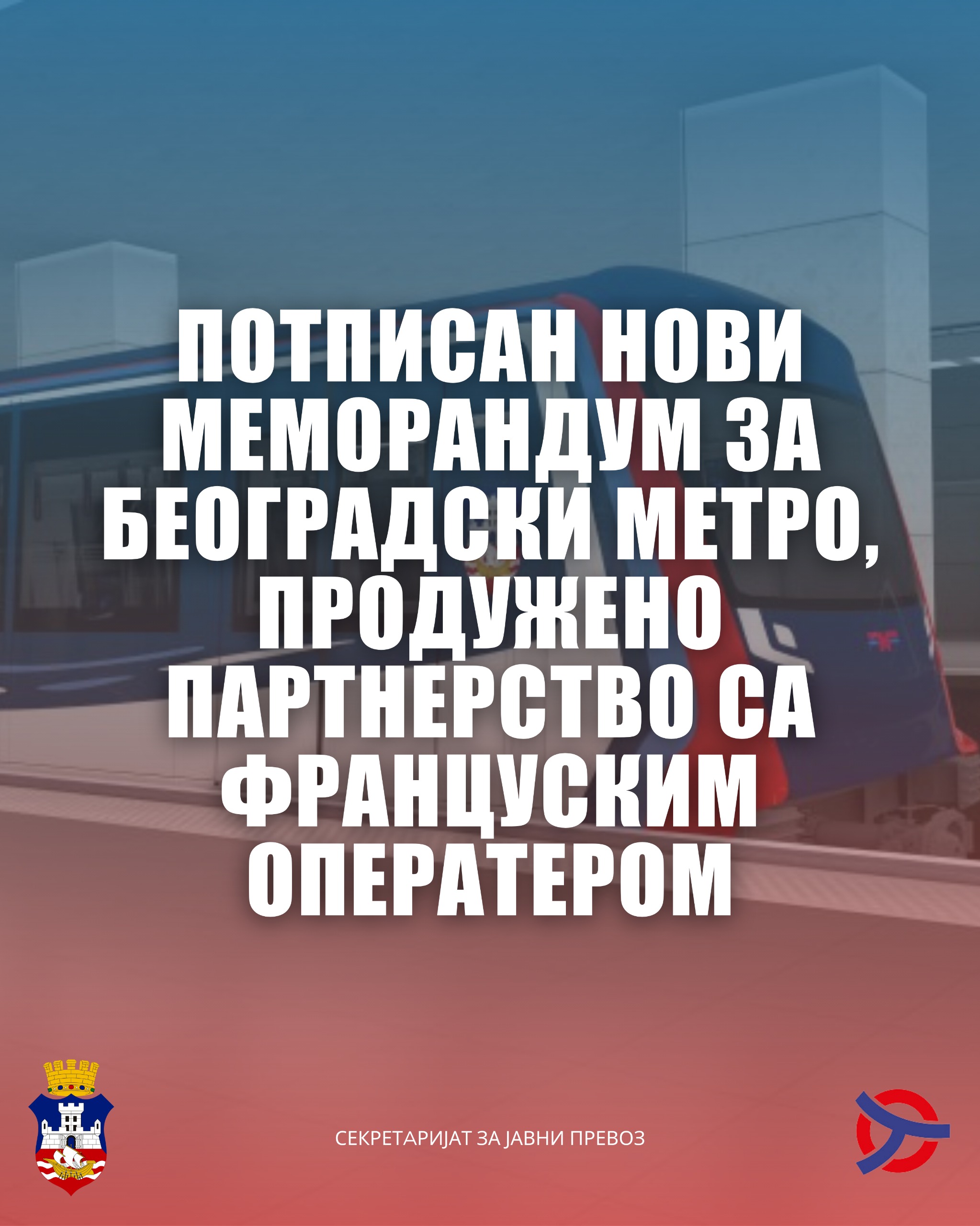 Потписан нови Меморандум за београдски метро, продужено партнерство са француским оператером